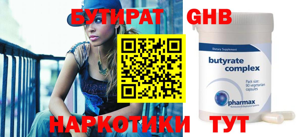 Трёхгорный  БУТИРАТ  Вход с VPN  БУТИРАТ оксана 