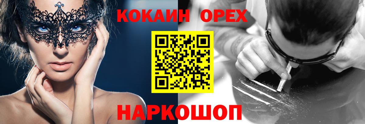 КОКАИН Эквадор  COCAIN Fish Scale  Вход с VPN  Cocaine  Трёхгорный 