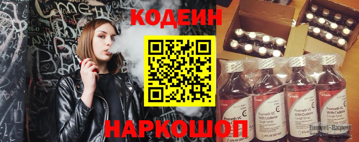 Кодеиновый сироп Lean напиток Lean (лин)  Кодеиновый сироп Lean Purple Drank  Трёхгорный  Вход с VPN 