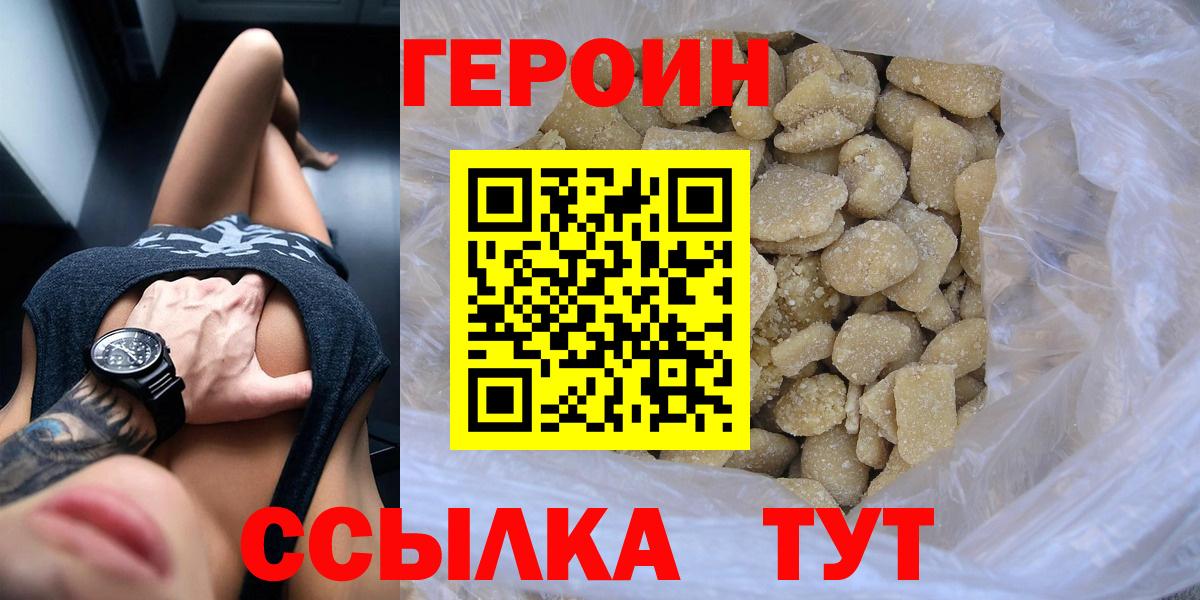 ГЕРОИН Афган  Вход с VPN  Трёхгорный 
