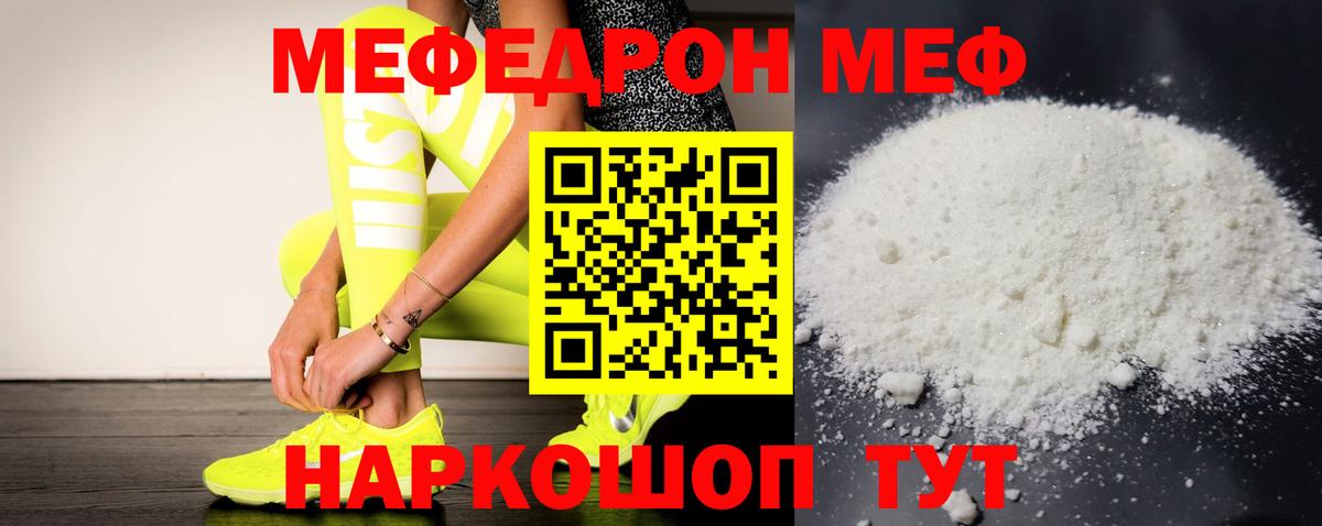 Меф мяу мяу  Трёхгорный