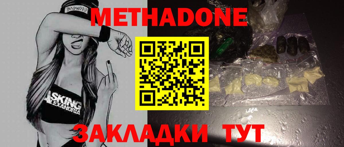 Трёхгорный  МЕТАДОН methadone  Метадон methadone  Вход с VPN 